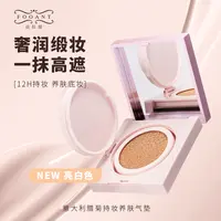 盈公主 法拉缇腊菊持妆养肤气垫   FLTQD001-XX