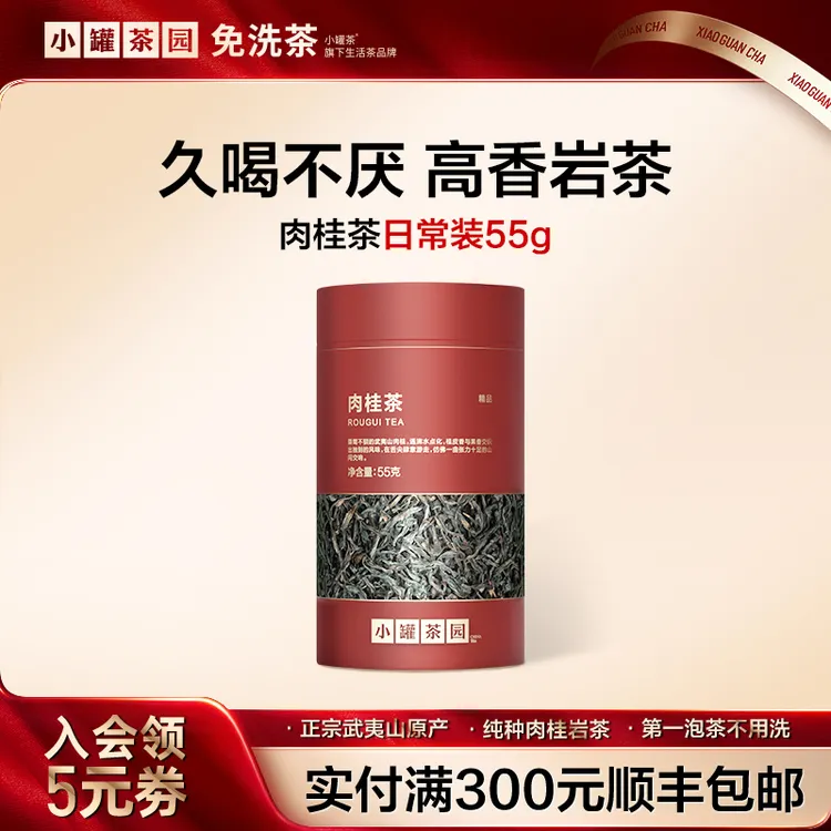 小罐茶园肉桂茶特级乌龙茶日常装醇厚鲜爽55g/罐旗舰店正品