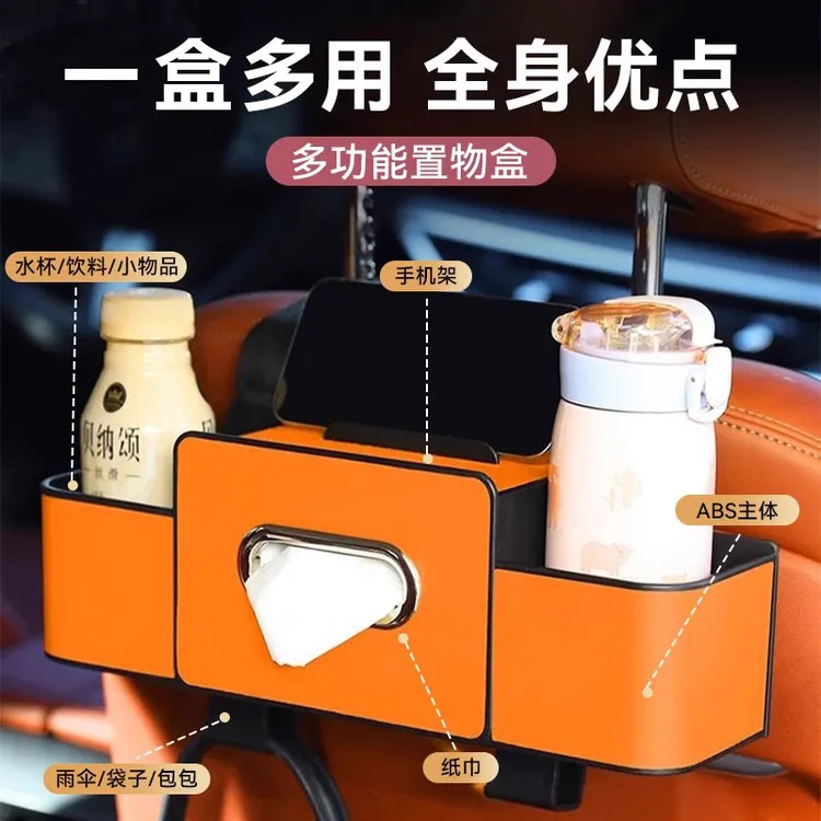 【不挑车型】多功能收纳盒汽车椅背置物水杯架纸巾盒车载纸巾盒