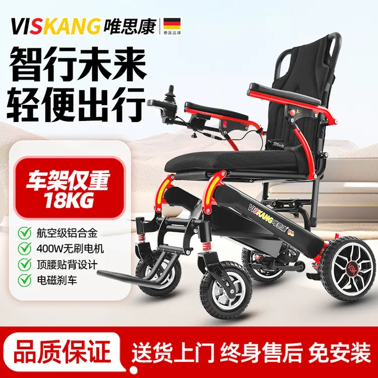 viskang唯思康电动轮椅车老年人残疾人智能轻便折叠电动轮椅车