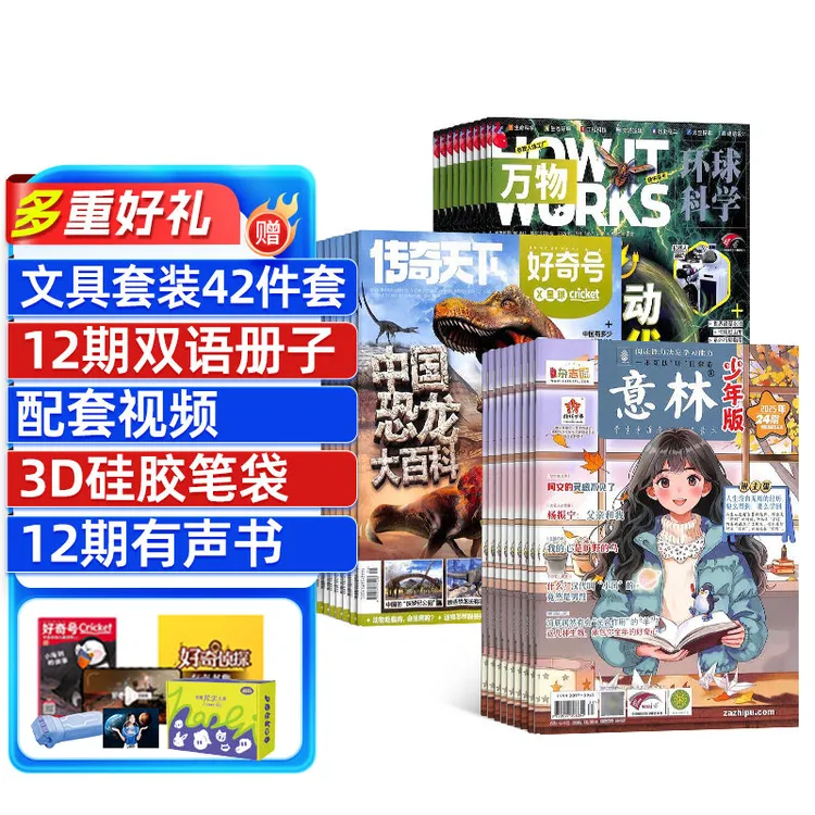 【杂志铺】 万物+好奇号+意林少年版杂志组合 2026年一月起订