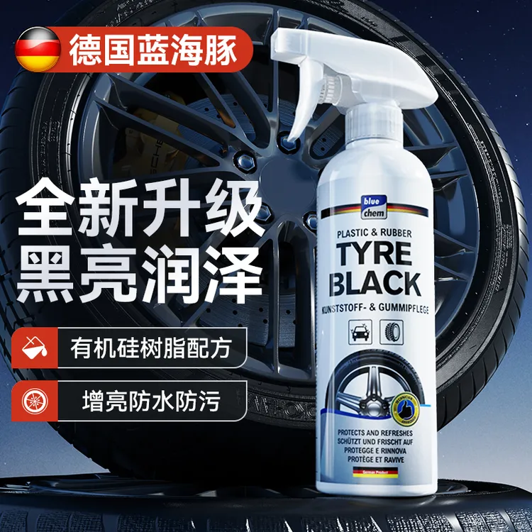 德国蓝海豚汽车轮胎蜡光亮剂保护轮胎宝釉油腊保养防老化增黑亮