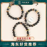 海东鉴宝黑曜石手串多样性发其一HD1206XRWC09