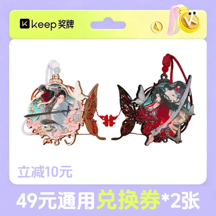 keep奖牌天官赐福keep天官赐福联名奖牌天官赐福keep奖牌天官赐福
