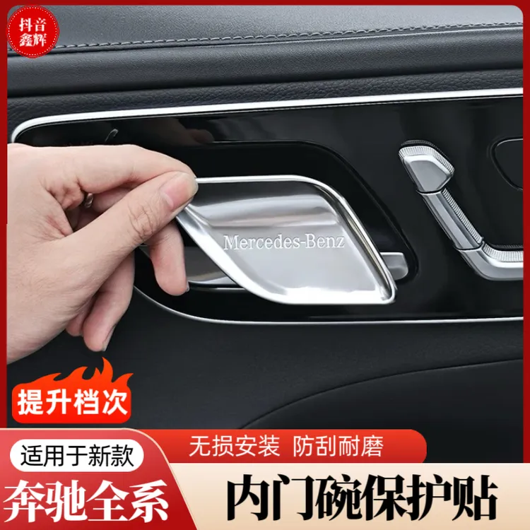 适用奔驰C级C200L C260L E级E300LE260L GLC260L内门碗拉手装饰贴