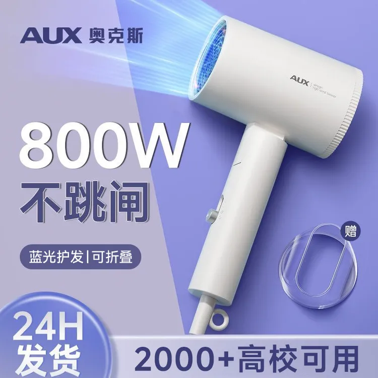 AUX/奥克斯吹风机学生宿舍用800w折叠电吹风小功率负离子冷热风筒