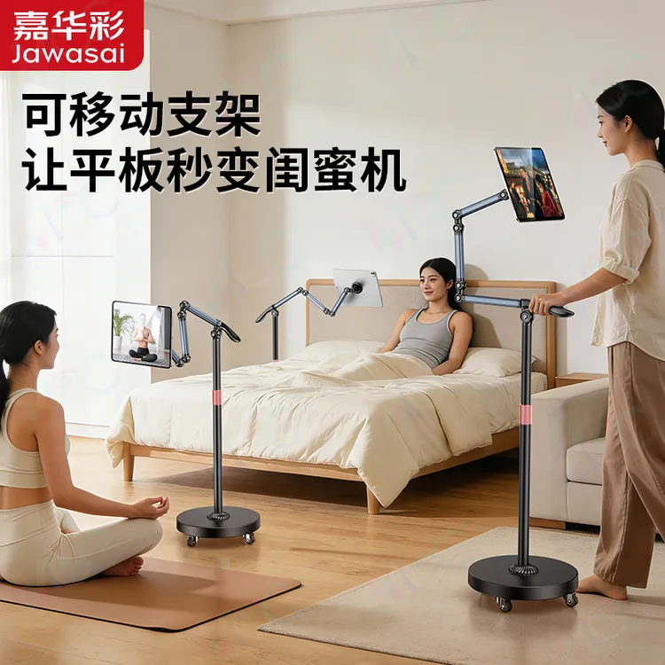 【嘉华彩DIY闺蜜机支架】摇臂滑轮移动手机平板通用落地拍摄直播架商品图