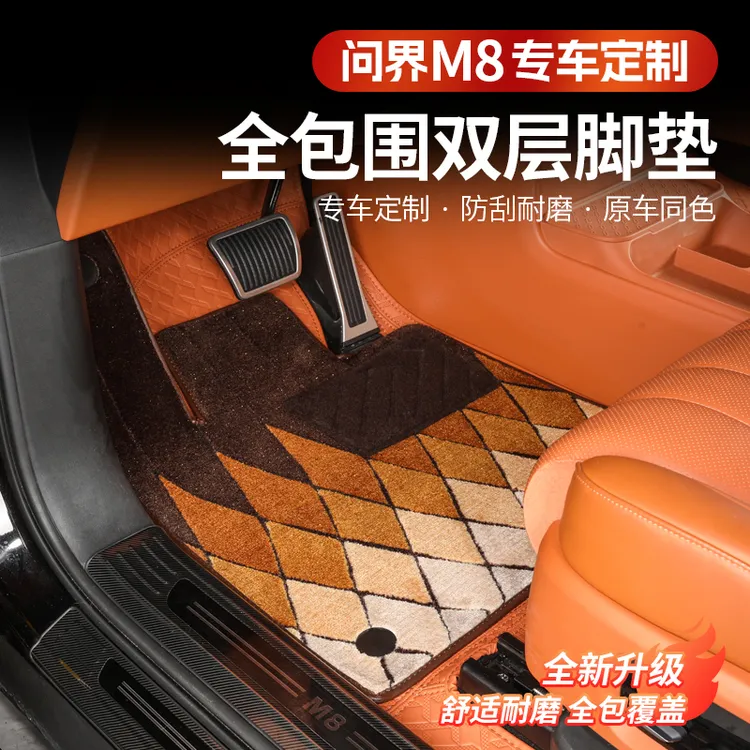 问界M8全包围双层脚垫星空仿羊绒加厚加密平铺绒面360免拆地毯垫