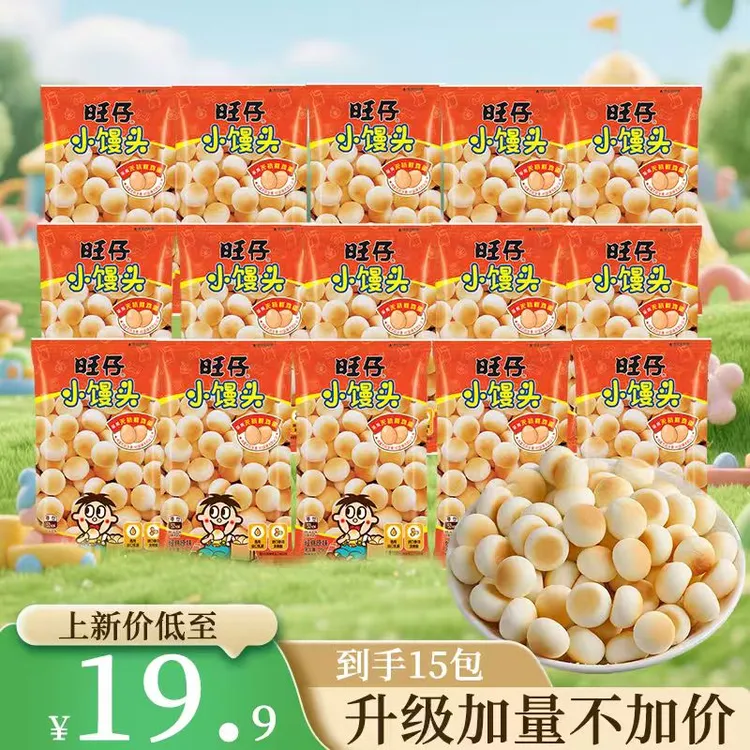 【送小馒头捏捏乐】旺仔小馒头25g原味8090后怀旧网红解馋零食