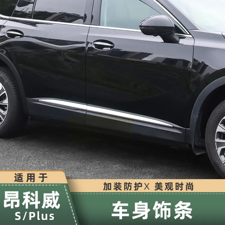 适用24-26款昂科威plus车身饰条车门防刮擦饰条改艾维亚高配装饰