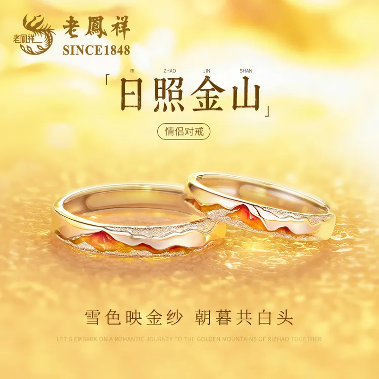 老凤祥 925银戒指 日照金山情侣对戒生日纪念圣诞节送女友送老婆