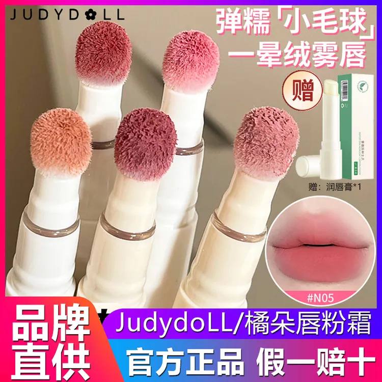 【2支54】橘朵唇粉霜气垫霜唇泥不易沾杯显白唇釉秋冬雾面哑光口红