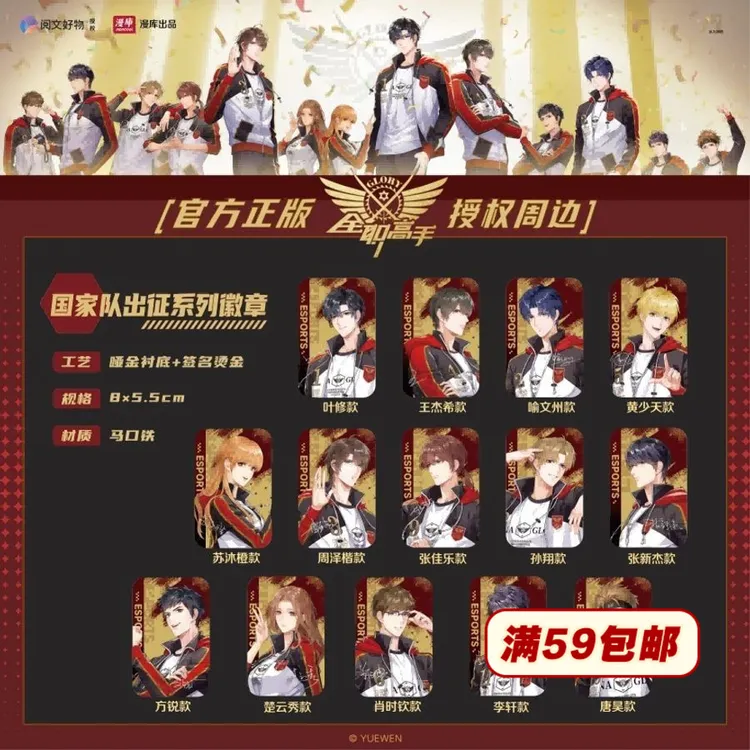 漫库正版周边全职高手国家队出征系列徽章无双系列镭射票纸夹相卡
