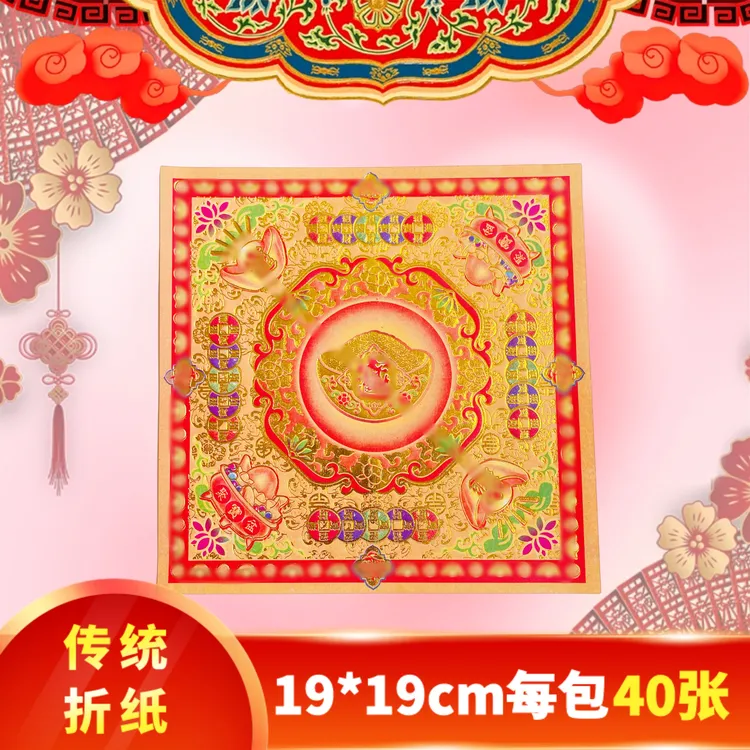 手工折纸橙色压花[进賓]图案传统折宝纸单面烫金双面彩印19*19cm