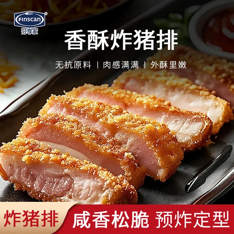 芬享家无抗带骨炸猪排2盒-每盒550g（内含3片炸猪排）