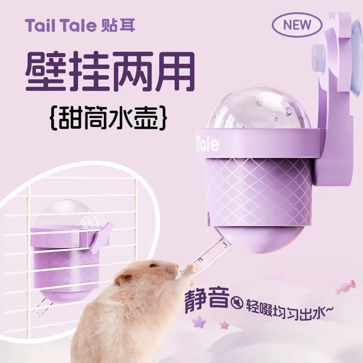 TailTale贴耳甜筒水壶仓鼠饮水器金丝熊防漏静音自动挂式喂水器
