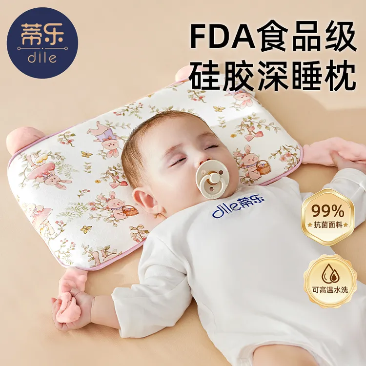 蒂乐婴儿枕头婴幼儿安抚枕吸汗透气抑菌棉枕4个月以上硅胶定型枕