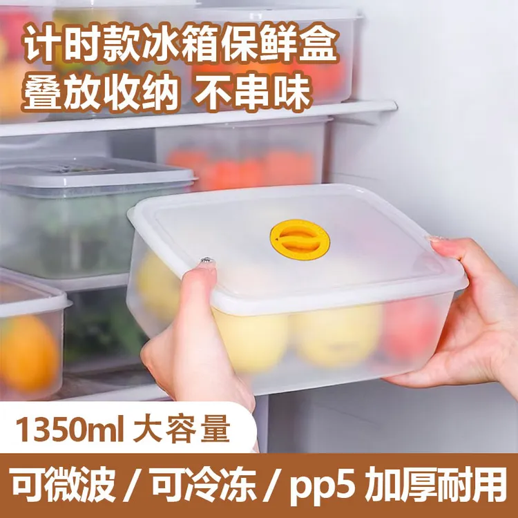 【7个装】1350ml计时保鲜盒蔬菜肉类分装盒便当盒可冷藏食品收纳盒