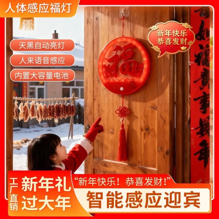 人体感应福灯氛围灯装饰灯6209