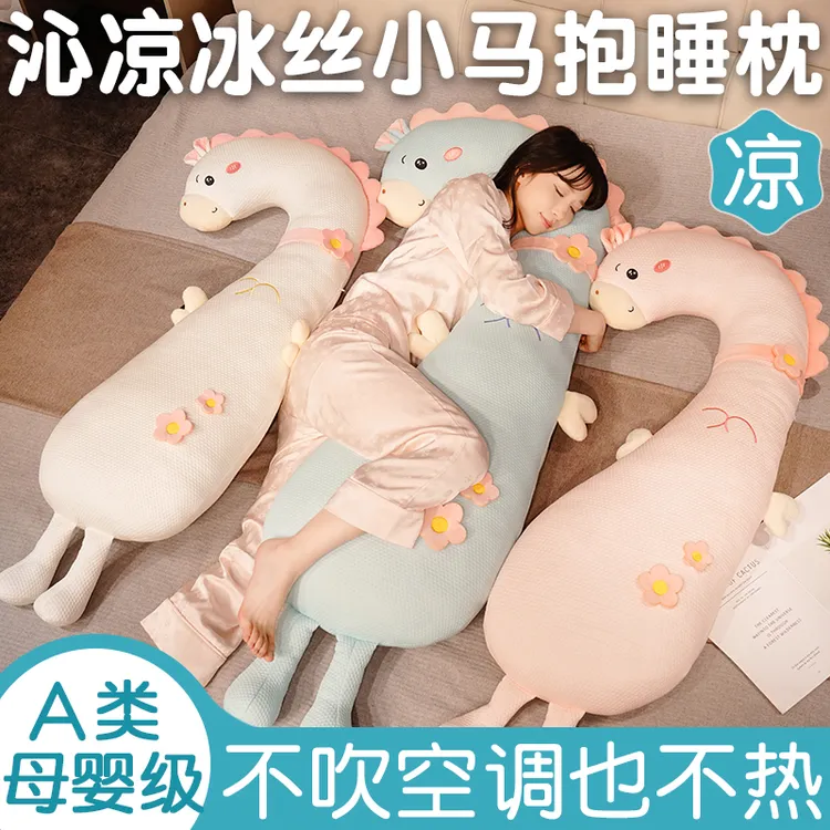 A类冰丝小马玩偶毛绒玩具公仔女生床上睡觉夹腿长条抱枕布娃娃520