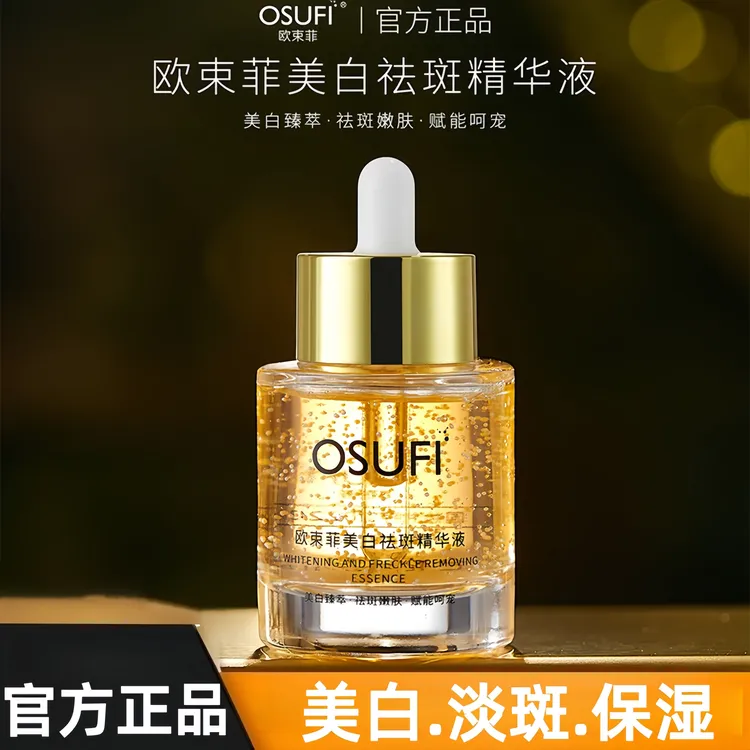 【官方正品】美白淡斑精华液补水祛黄提亮分解黑色素嫩肤男女通用