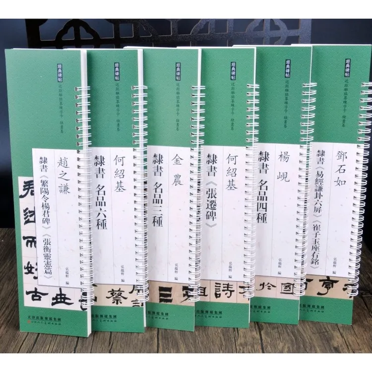 【新款全10册】历代名家隶书经典碑帖习字帖练字卡天津人民美术出版