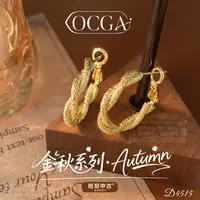 镀K金D4515法【金砂藤环】秋冬OCGA 欧斯伽斯耳环