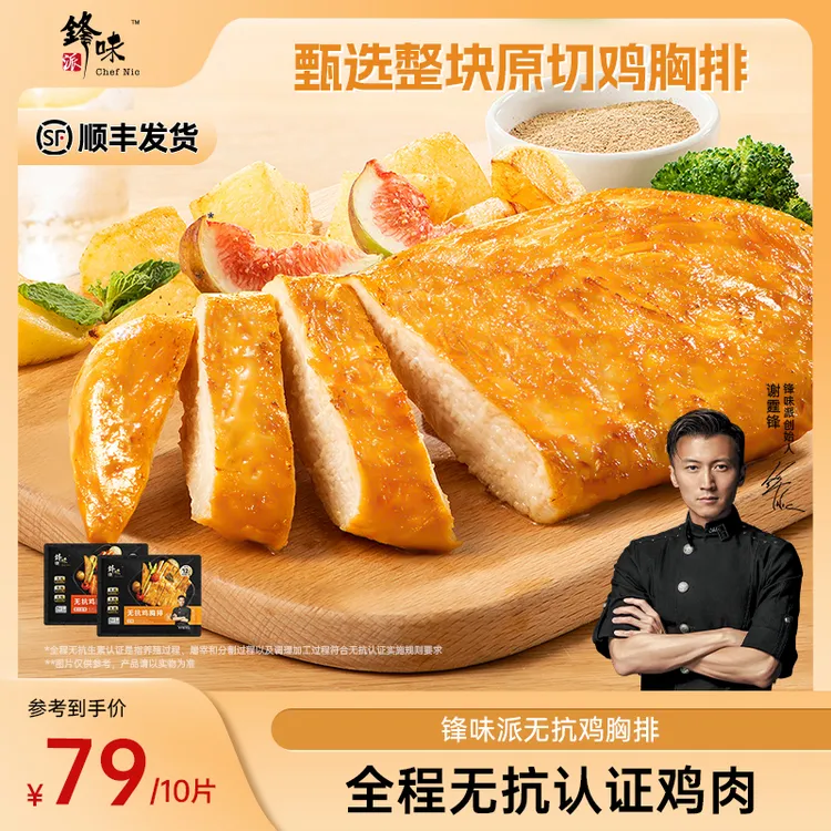 【达人专属】锋味派鸡排谢霆锋无抗鸡排独立片装早餐半成品冷冻食材