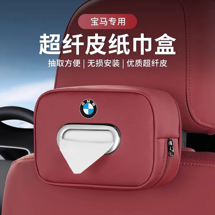 宝马纸巾盒3系5系1系7系X1X2X3X5iX3车载抽纸盒高档内饰汽车用品