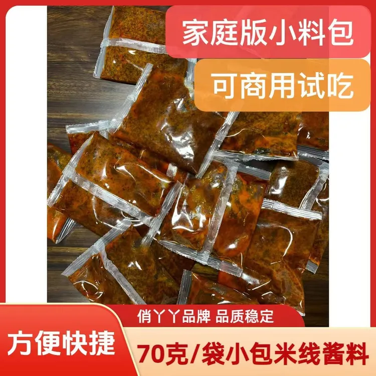 俏丫丫小包米线酱料包70克/袋商用东北砂锅米线店料包批发摆摊