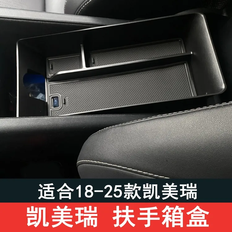 八代九代凯美瑞扶手箱储物盒扶手箱隔层收纳杂物内饰改装汽车用品