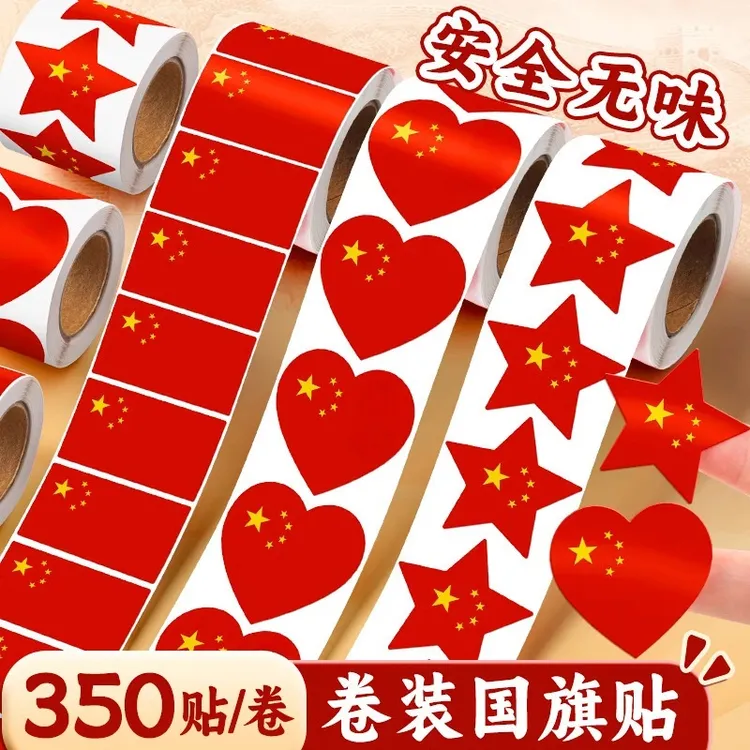 国旗贴纸脸贴中国五星红旗不干胶贴小国旗装饰小红旗活动气氛脸贴