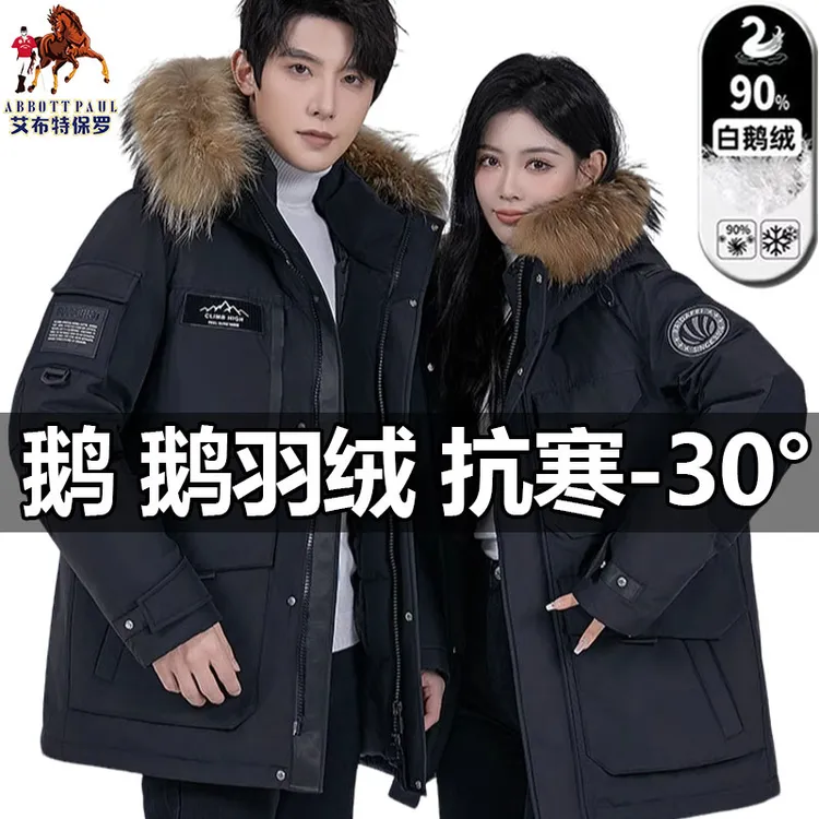 专柜保罗极寒保暖90白鹅绒高档连帽羽绒服男女款户外防风防寒外套