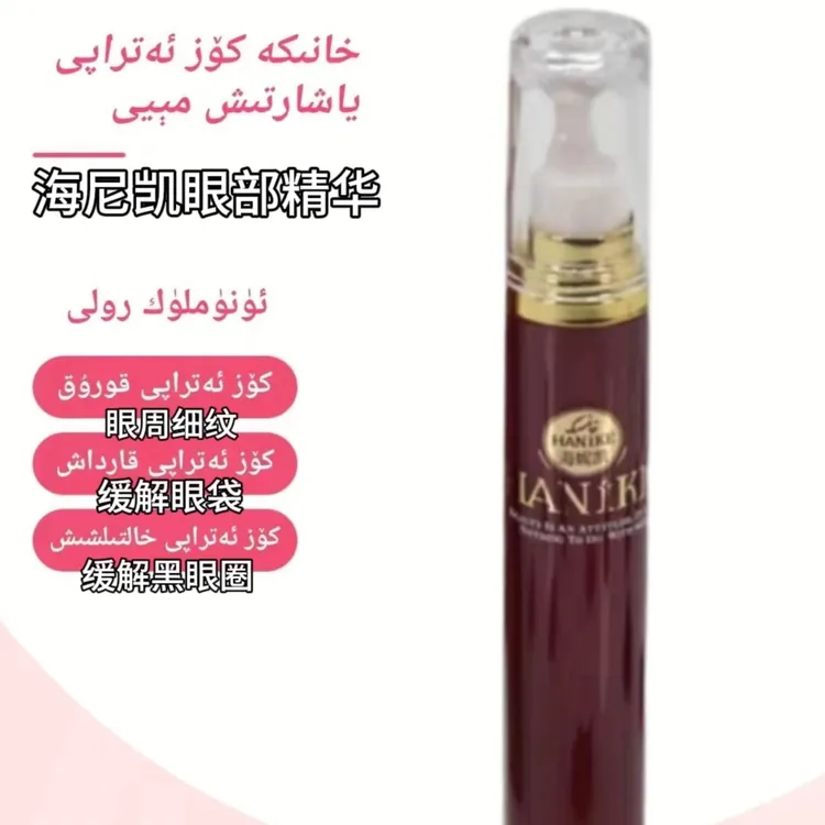 HANIKE 眼霜精华保湿持久水润多效紧致补水