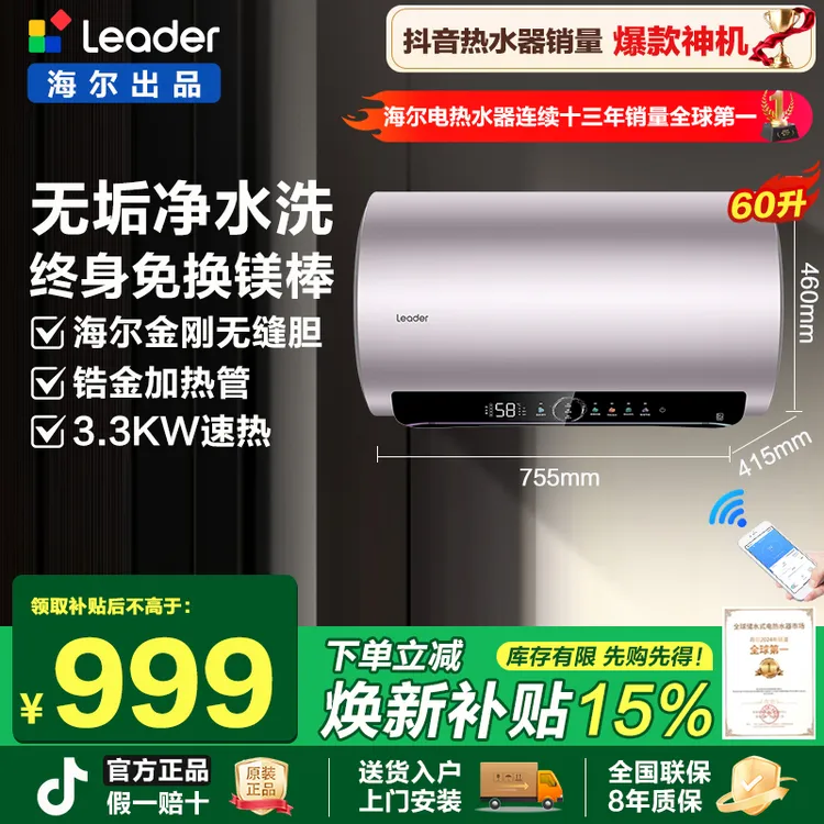 【焕新补贴】海尔出品Leader家用电热水器节能速热洗澡卫生间圆桶