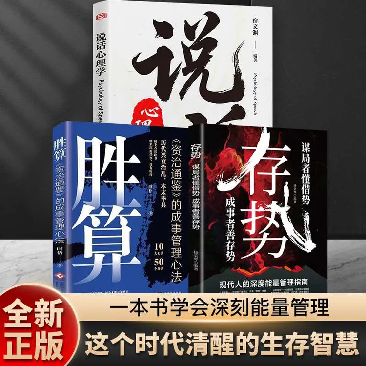 【官方正版】存势 谋局者懂借势成事者善存势 为人处世的智慧指南