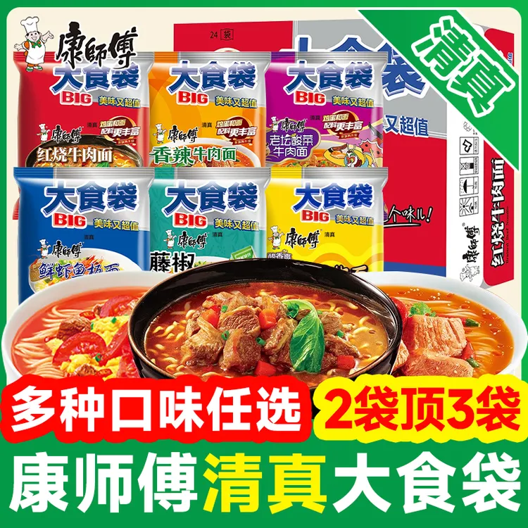 康师傅 Big大食袋红烧牛肉味方便面泡面速食学生夜宵整箱24袋囤货