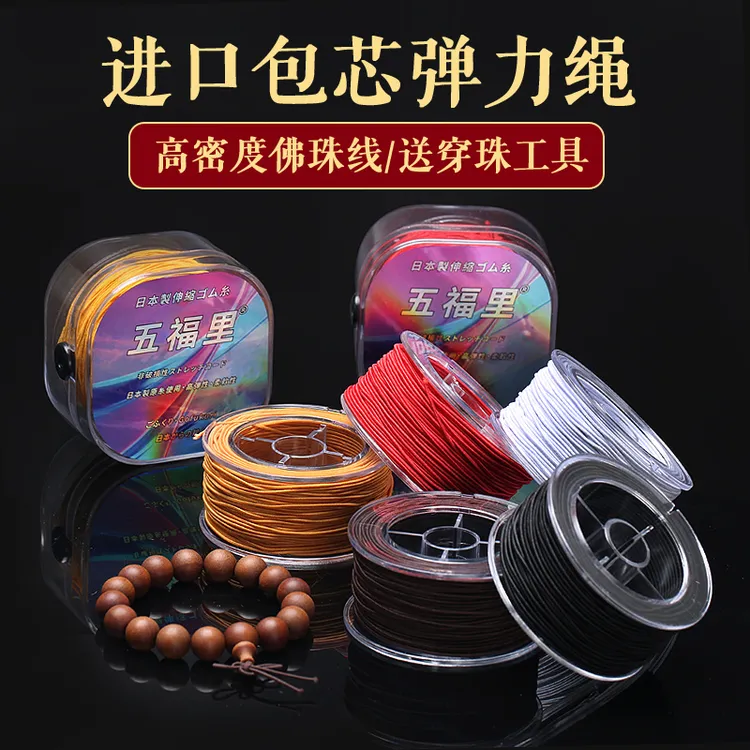 进口包芯弹力线文玩手串水晶菩提星月金刚DIY松紧绳耐磨串珠绳