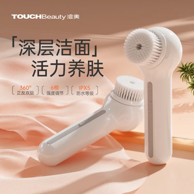 TOUCHBeauty/渲美电动洗脸仪毛孔清洁黑头清洁洗脸神器双旋洁面仪