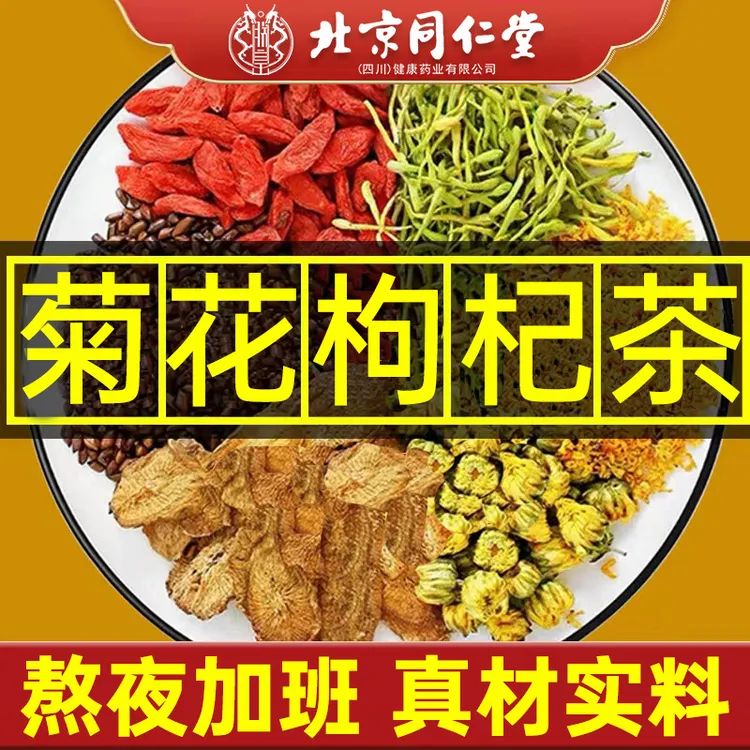 【尿黄屁多】菊花枸杞决明子茶蒲公英茶熬夜清热上火眼糊降排口气茶