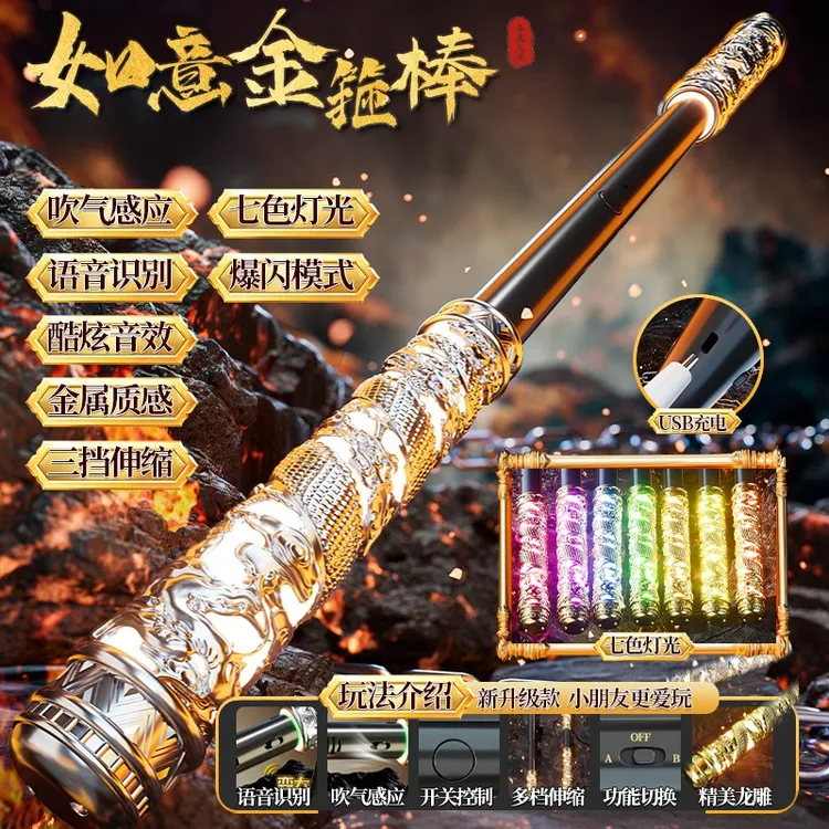 【六一礼物】如意金箍棒孙悟空发光声控遥控自动伸缩棒玩具发声儿童