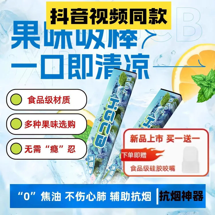 汉宫草本果味吸棒正品水果味清新替代品清凉薄荷吸棒便携