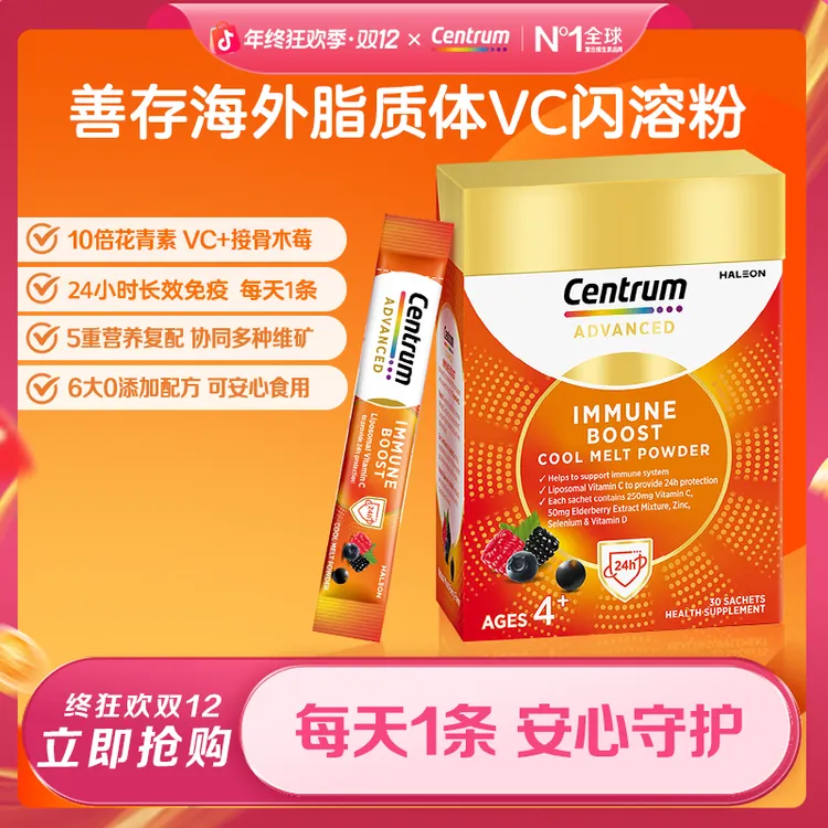 善存海外脂质体VC闪溶粉多维免疫自护力复合维生素30条/盒双12