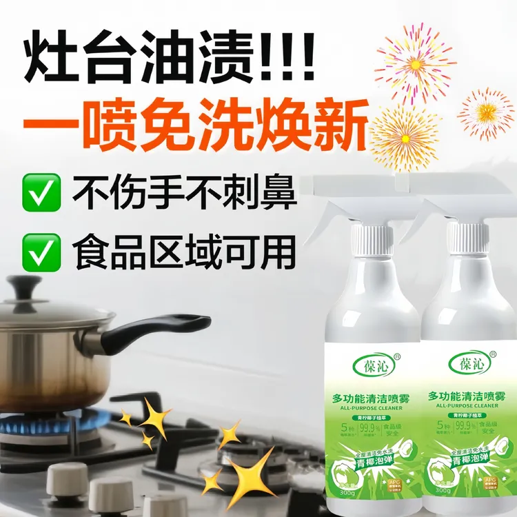 【家庭大扫除】多功能泡沫清洁剂冰箱厨电清洁剂厨房油烟机清洁剂