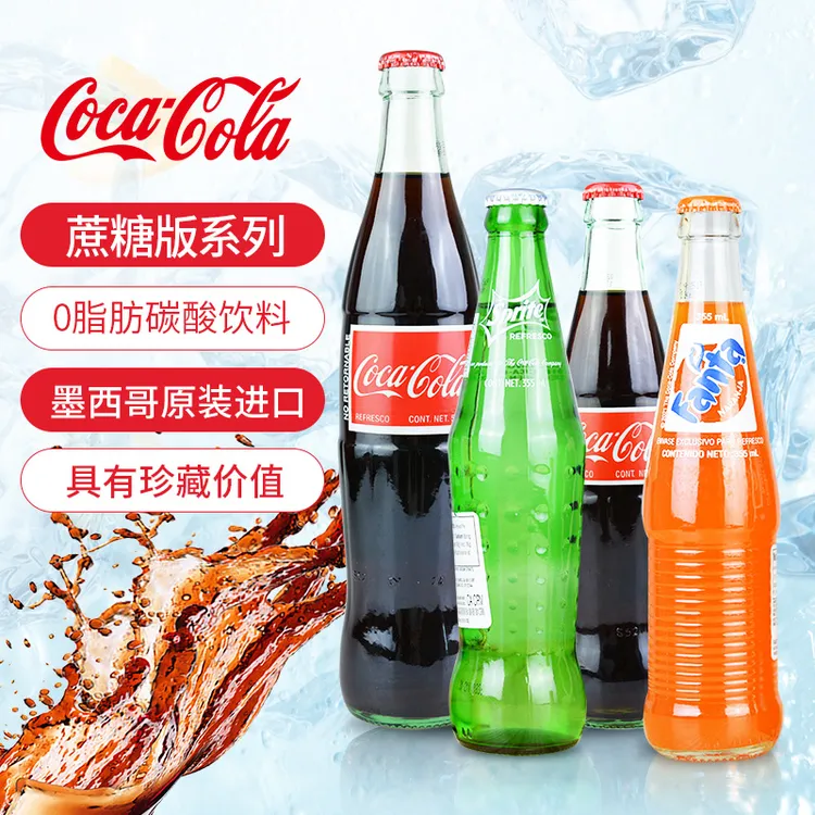 墨西哥进口mexicococacola含蔗糖可口可乐雪碧芬达汽水瓶装500ml