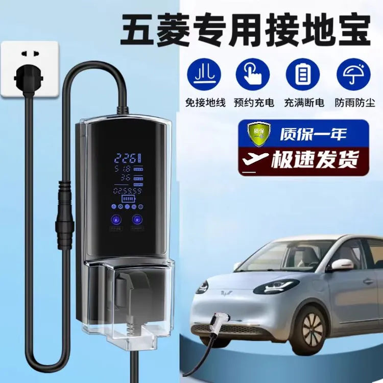 五菱宏光mini接地宝迷你ev专用免地线马卡龙GB新能源车充电转换器
