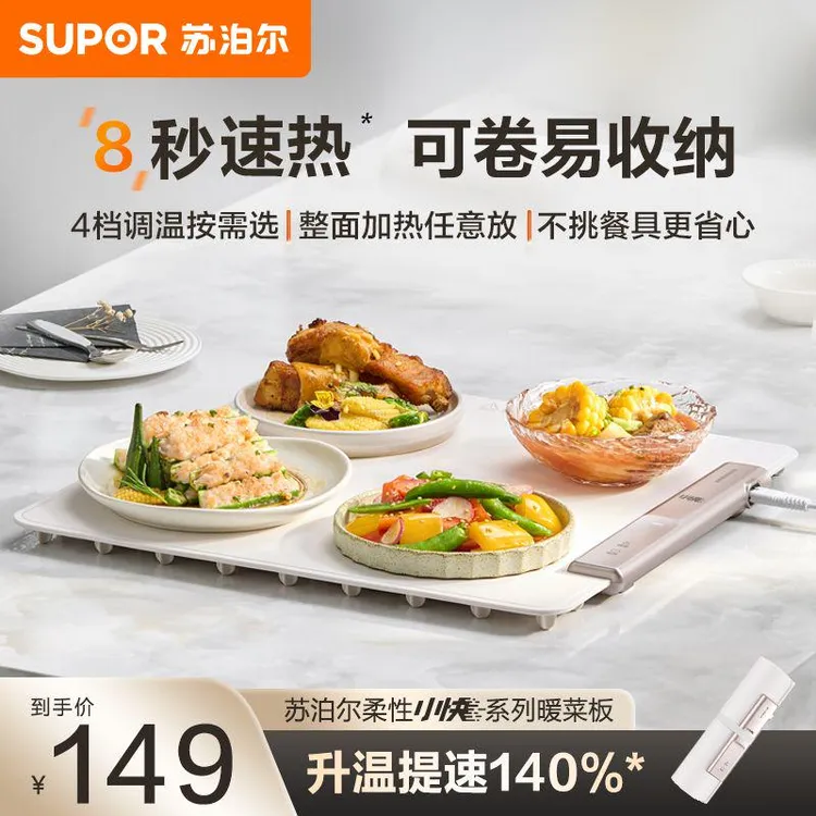 苏泊尔保温板防烫家用可卷多功能热菜板柔性小快系列暖菜板神器