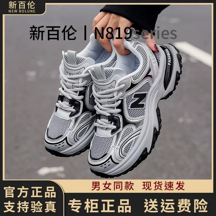 NEW BOLUNE/新百伦透气网面旅游鞋运动鞋男女情侣N819休闲老爹鞋