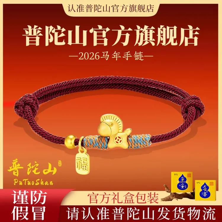合金布艺手链 普陀山2026马上有钱编织手串马年本命年红绳情侣