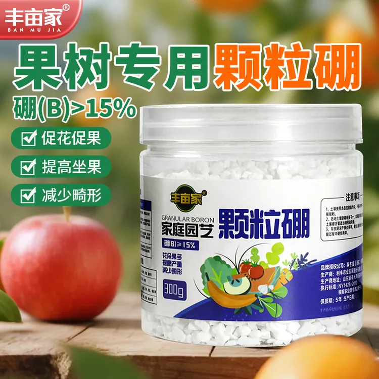 促果专用颗粒硼肥促花果缓释叶面肥水溶肥微量元素通用